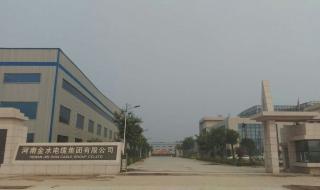 郑州金水电缆厂 郑州金水电缆厂