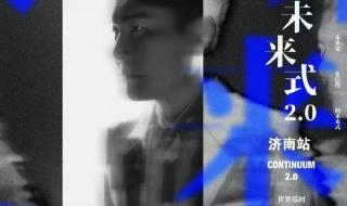 张信哲2023年演唱会