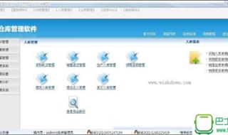 仓库出入库管理软件