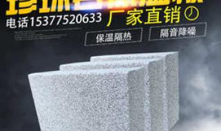 珍珠岩保温板厂家 珍珠岩保温板厂家