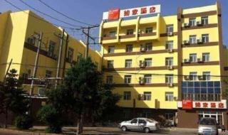 沈阳如家快捷酒店 沈阳如家快捷酒店