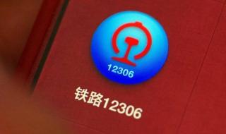 12306回应候补购票
