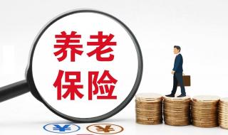 今年养老金如何调整 今年养老金如何调整