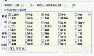 运费模板怎么设置