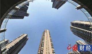 北京天津出楼市新政 北京天津出楼市新政