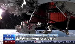 航天员完成出舱任务