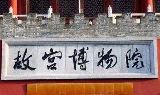 故宫博物院路线图简图 故宫博物院路线图简图