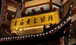 上海城隍庙地址 上海城隍庙地址