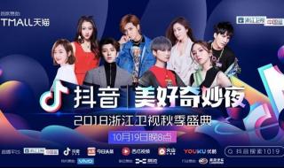 抖音奇妙夜浙江卫视