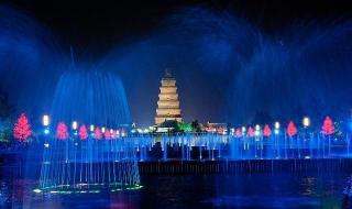 西安大雁塔喷泉时间 西安大雁塔喷泉时间