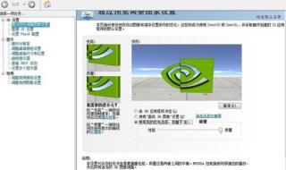 nvidia显卡控制面板