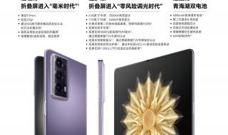 荣耀MAGICV2至臻版