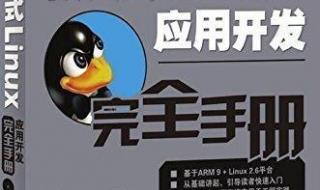 linux嵌入式开发