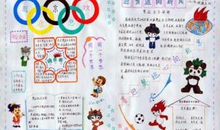 奥运会手抄报内容资料
